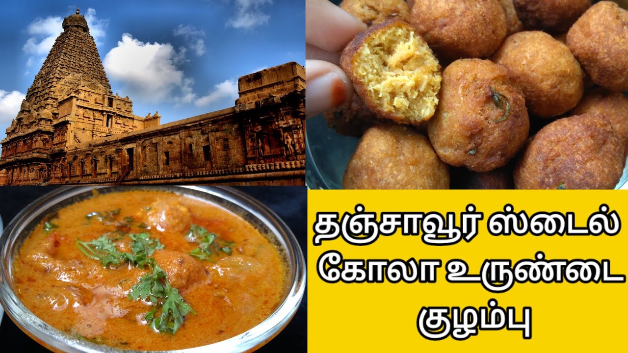 Thanjavur style kola urundai kullambum , varuvalum | in tamil | Mothers samayal
