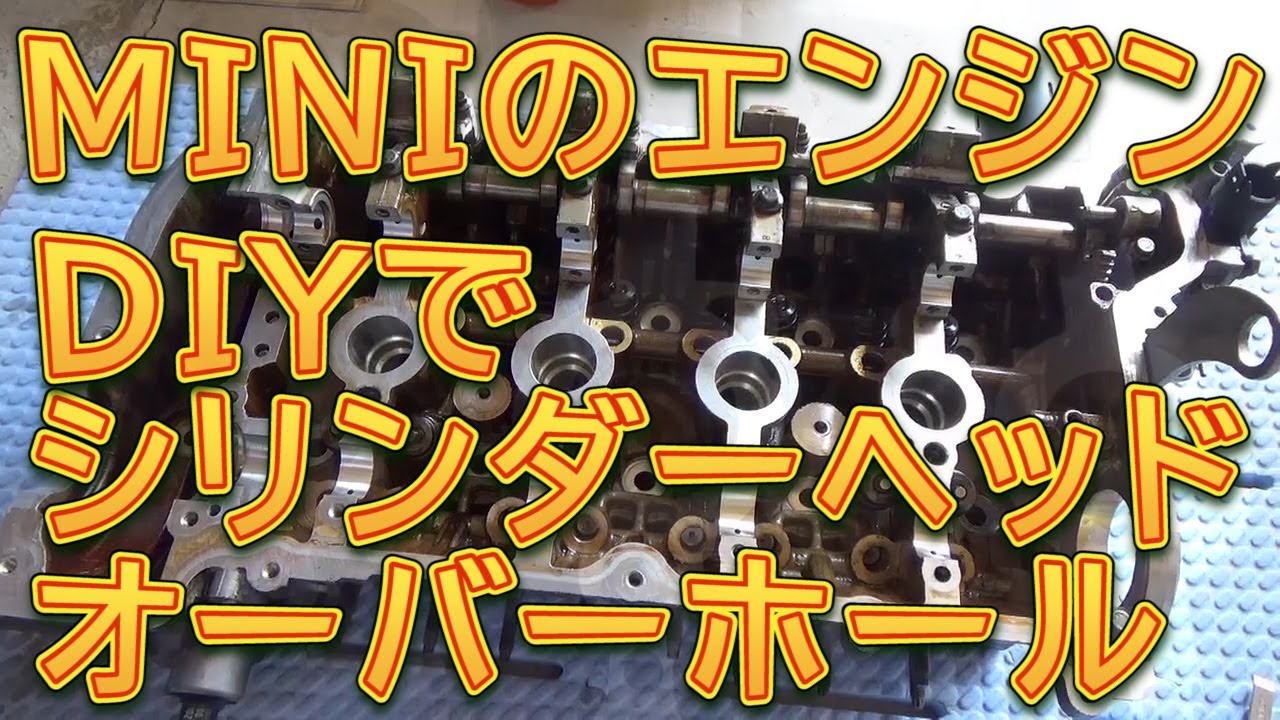 【総集編】MINIクロスオーバーのエンジン・シリンダーヘッドオーバーホール／しゅんしゅんがれーじ