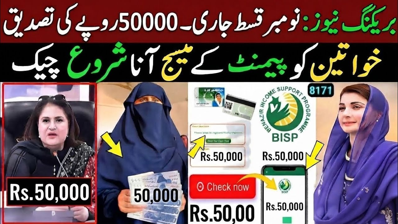 BISP October 2026 New Update | 8171 Latest News | 50,000 Rupees Payment Update | BISP Qist 50000