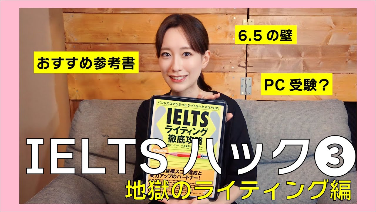 【IELTS】なるべく勉強せずに高スコアをとろう！【地獄のWriting編】