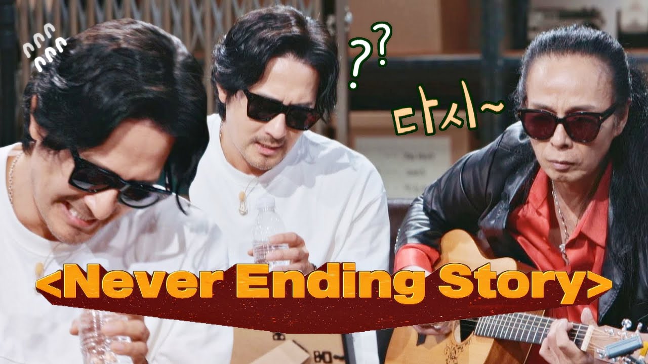 [선공개] 오늘 안에 들을 수 있나? 김태원X임형준 〈Never Ending Story〉♬ | 〈짠당포〉 7/25(화) 밤 10시 10분 방송!