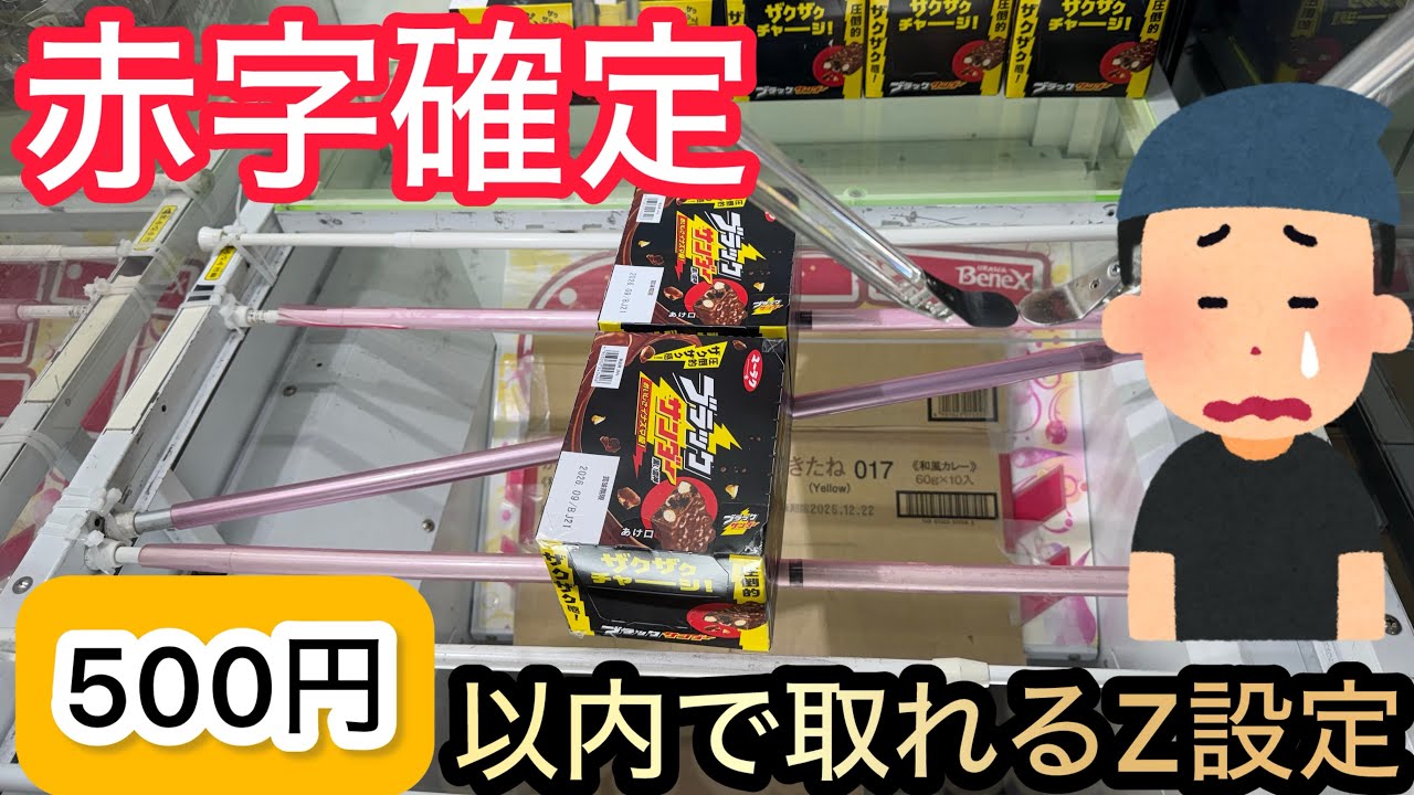 【ベネクス浦和店】取った方が確実にお得！！お店で買うのがもったいないwww #ベネクス浦和 #UFOキャッチャー #お菓子 