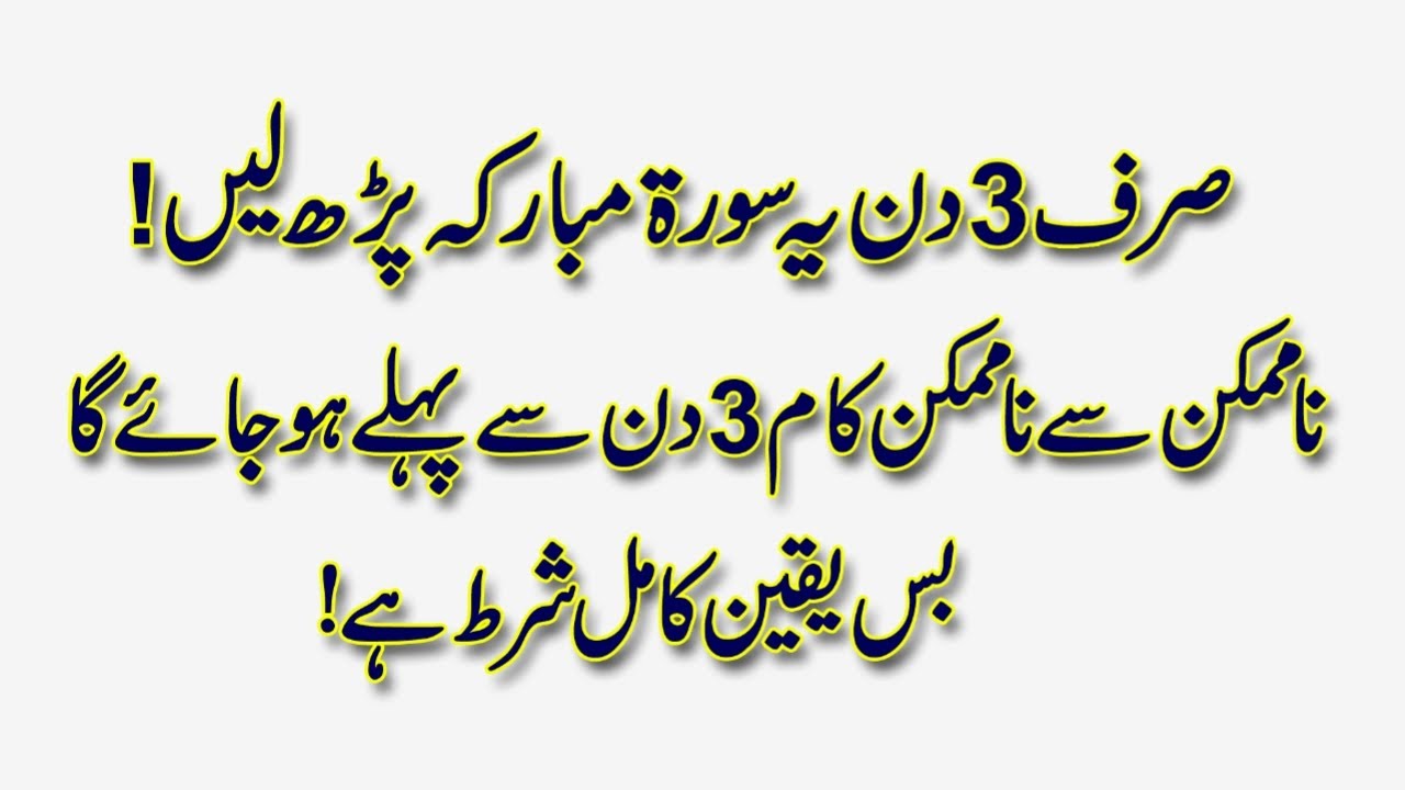 Sirf 3 Din Main Na Mumkin Kaam Mumkin Ho Jay Ga | Wazifa For Hajat | Mushkil | Sunehre Alfaz P#3246