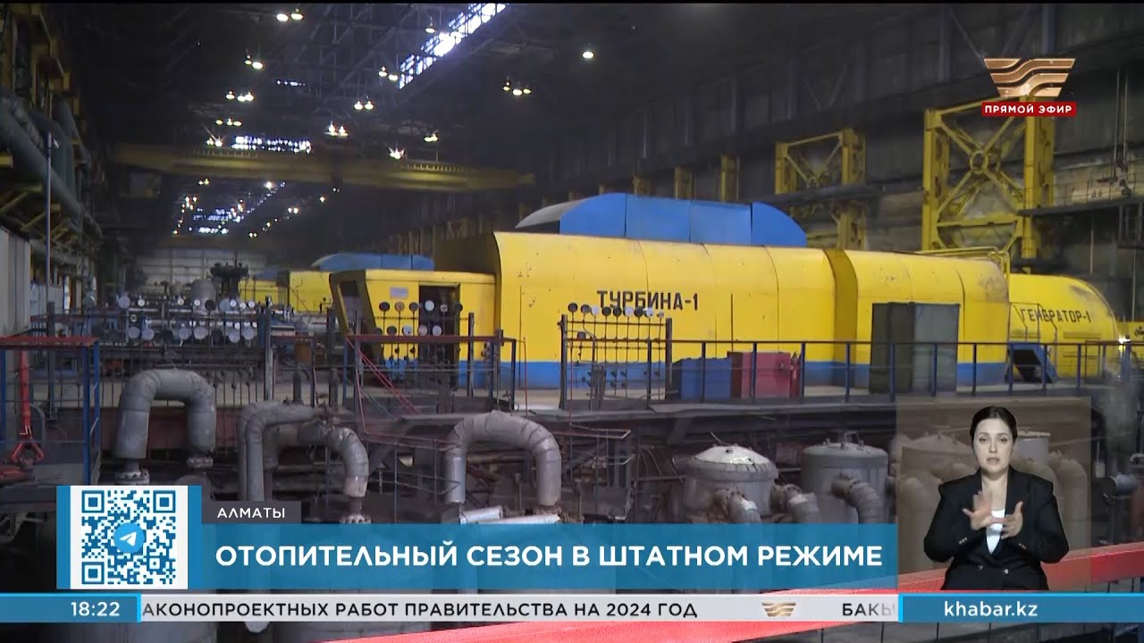 Как проходит работа Алматинской ТЭЦ-2?