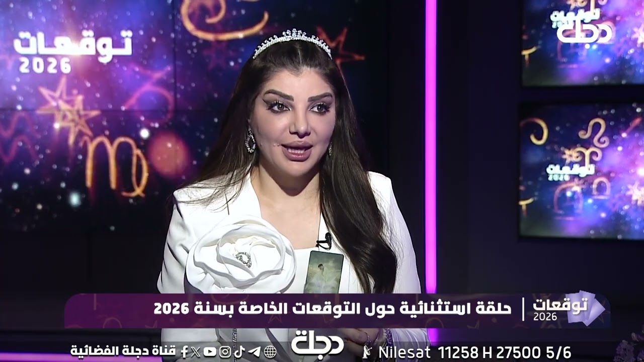 توقعات برج الاسد في 2026.. ما ينتظرك هذا العام
