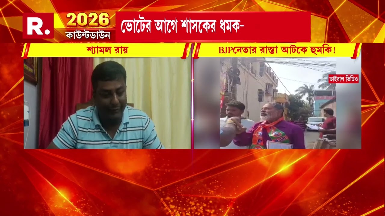 বর্ধমানে BJP নেতার রাস্তা আটকে হুমকি! বিধায়ক খোকন ঘনিষ্ঠ শ‍্যামল রায়ের ‘দাদাগিরি’