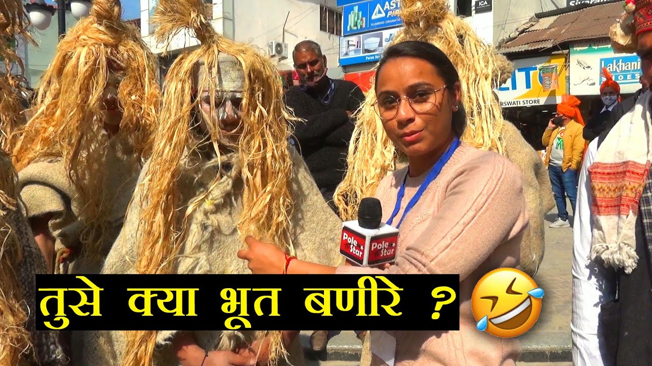 तुसे क्या भूत बणीरे ? अपनी बोली में देखें शिवरात्रि की जलेब से ख़ास कार्य्रकम | Mandi Shivratri 2022