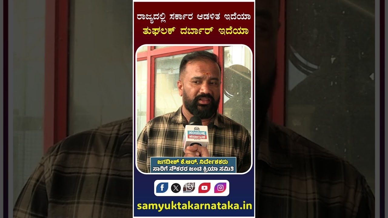 KSRTC & BMTC Bus Strike Feb 20 2026 | Employees Demands vs Karnataka Siddaramaiah Govt | Congress