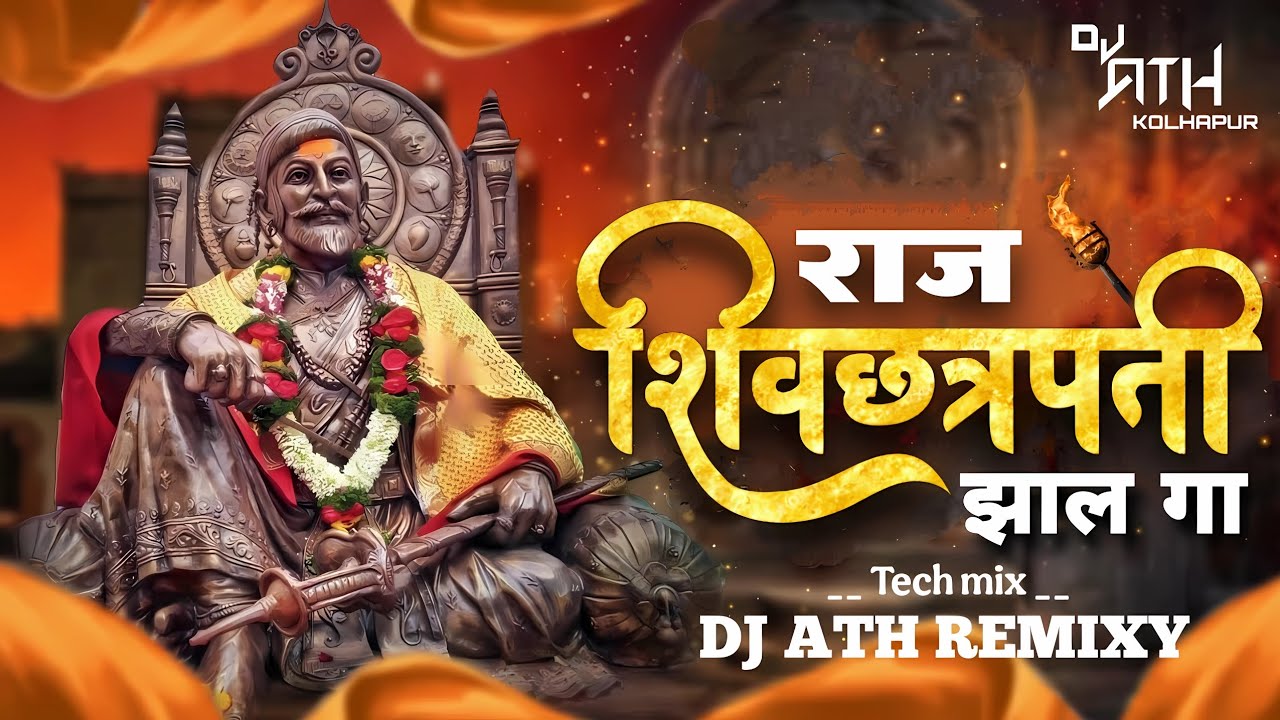 Maza Raja Chhatrapati Jhal Ga | Techno Mix | Remix DJ ATH KOLHAPUR | Trending Dj song