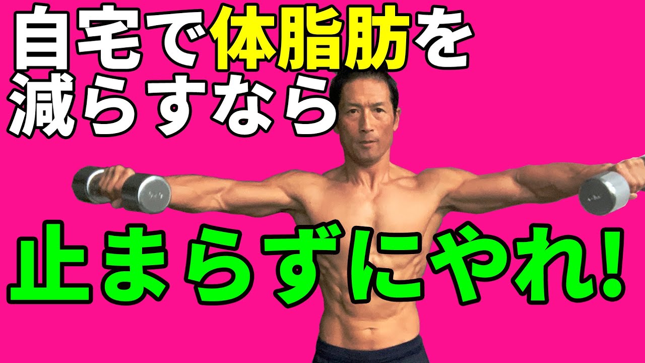 自宅でも体脂肪をバンバン燃焼できる！あなたの部屋でレッスン開始！ダンベルサーキットトレーニング！自宅での究極のダイエット筋トレ！fat burn circuit training workout