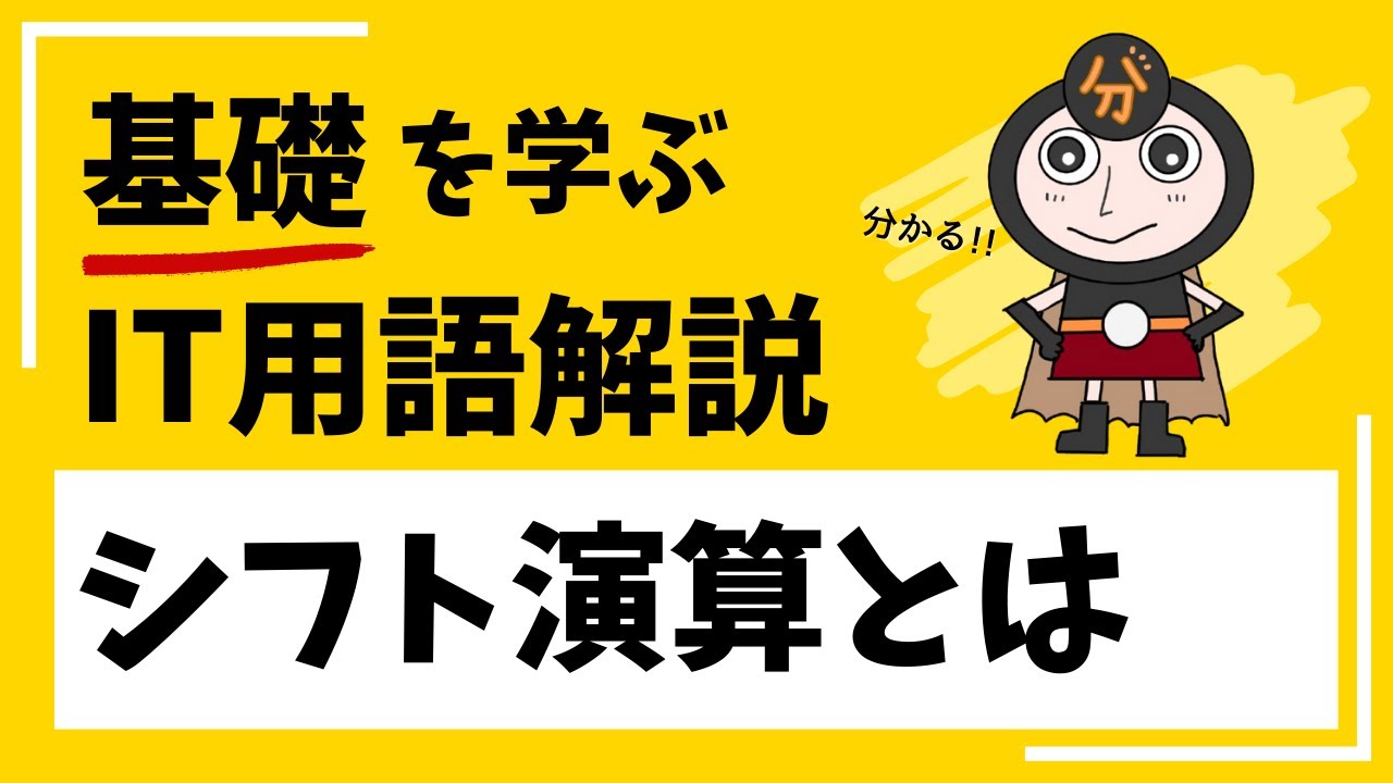 シフト演算を分かりやすく解説（基礎理論#2）