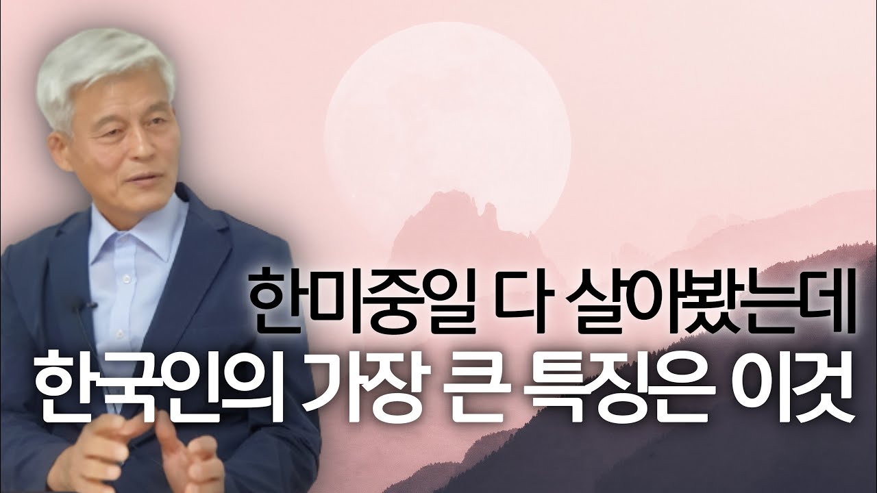 한국 문화는 치유의 문화...해외에서 한국 문화에 열광하는 이유 | 이기동 교수 '유학 오천 년' 1