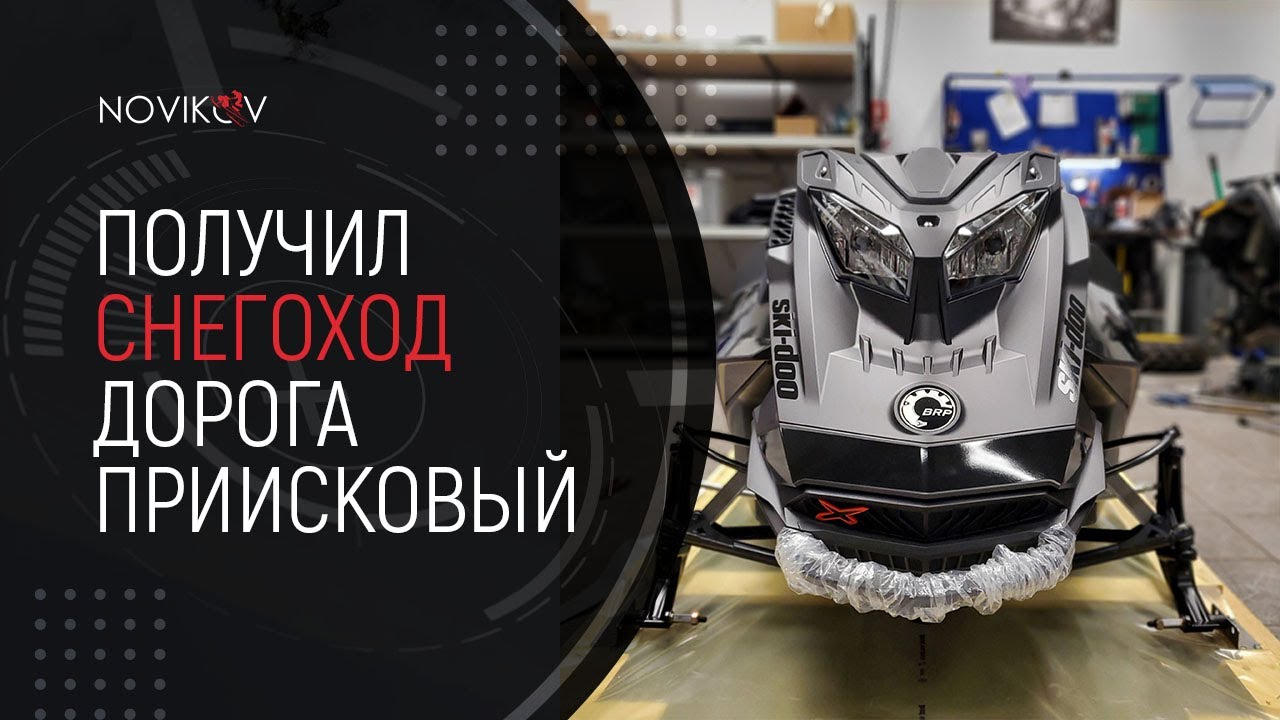 Получил снегоход. Дорога. Приисковый. S#04/EP#1