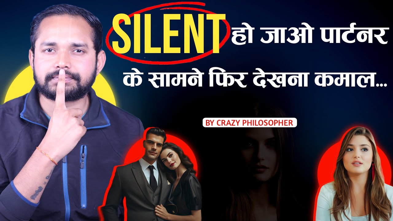 Станьте тихими, станьте ценными в ваших ОТНОШЕНИЯХ!