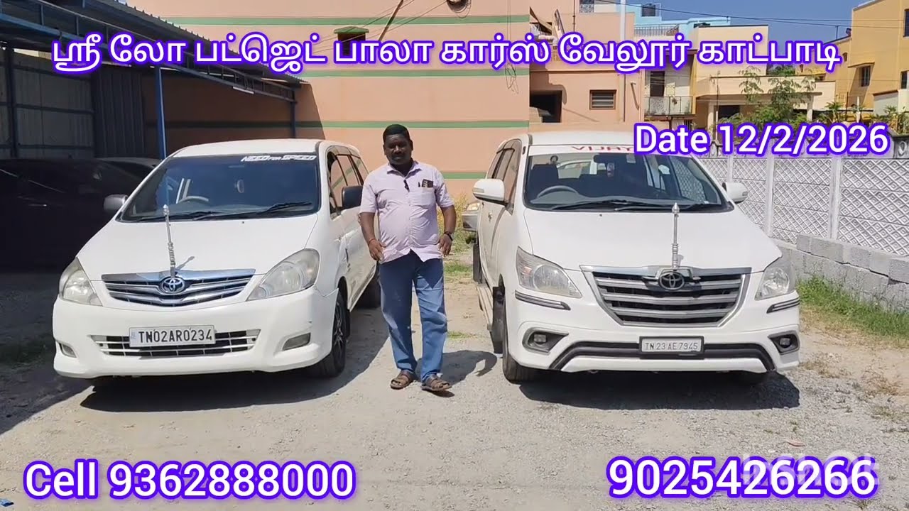 அற்புதமான இரண்டு வண்டிகள் டொயோட்டா இனோவா லோ பட்ஜெட் ஸ்ரீ பாலா கார்ஸ் வேலூர் காட்பாடி 