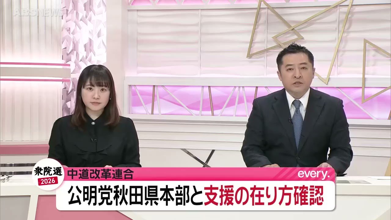 【衆院選2026】中道改革連合の2人 公明党秋田県本部訪問