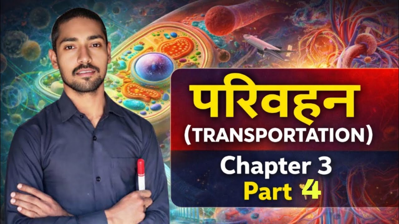 Biology class 10th परिवहन-3 (transportation) पार्ट4 By Sonu sir...