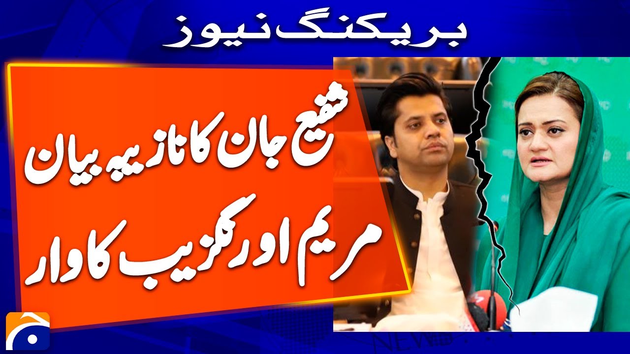 PTI Leader Shafi Jan Vs Marriyum Aurangzeb - Breaking News | Geo News