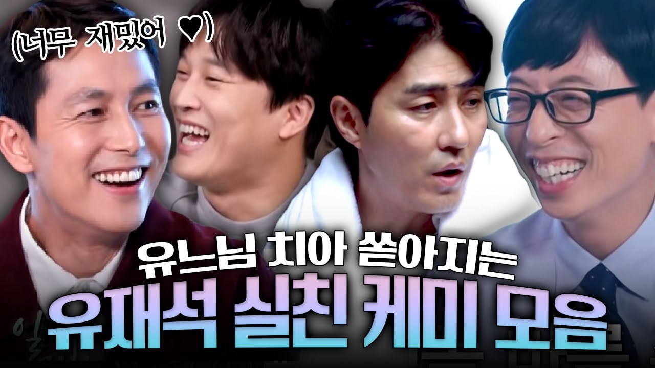 정우성X차승원X차태현이 유퀴즈 뒤집어 놓음 ㅋㅋㅋ배우들의 입담에 유느님 찐웃음 터짐🤣  | 유퀴즈온더블럭