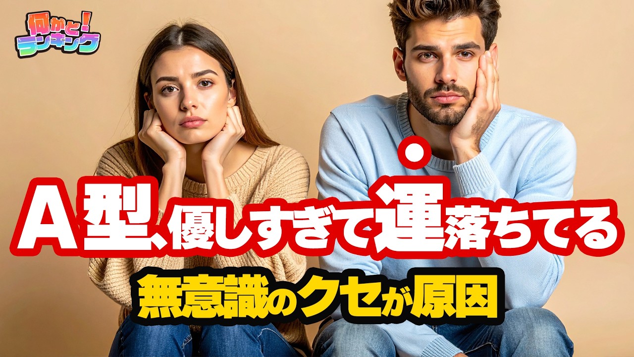 A型だけが気付いてない「運気を下げる癖」TOP5【無意識に疲れてる人へ】
