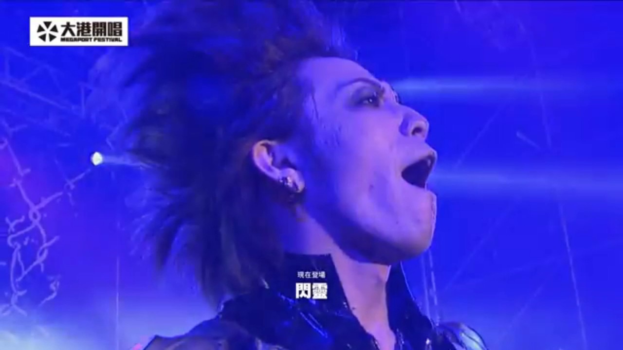 ChthoniC Megaport 2017 Full Concert 閃靈 大港開唱 2017