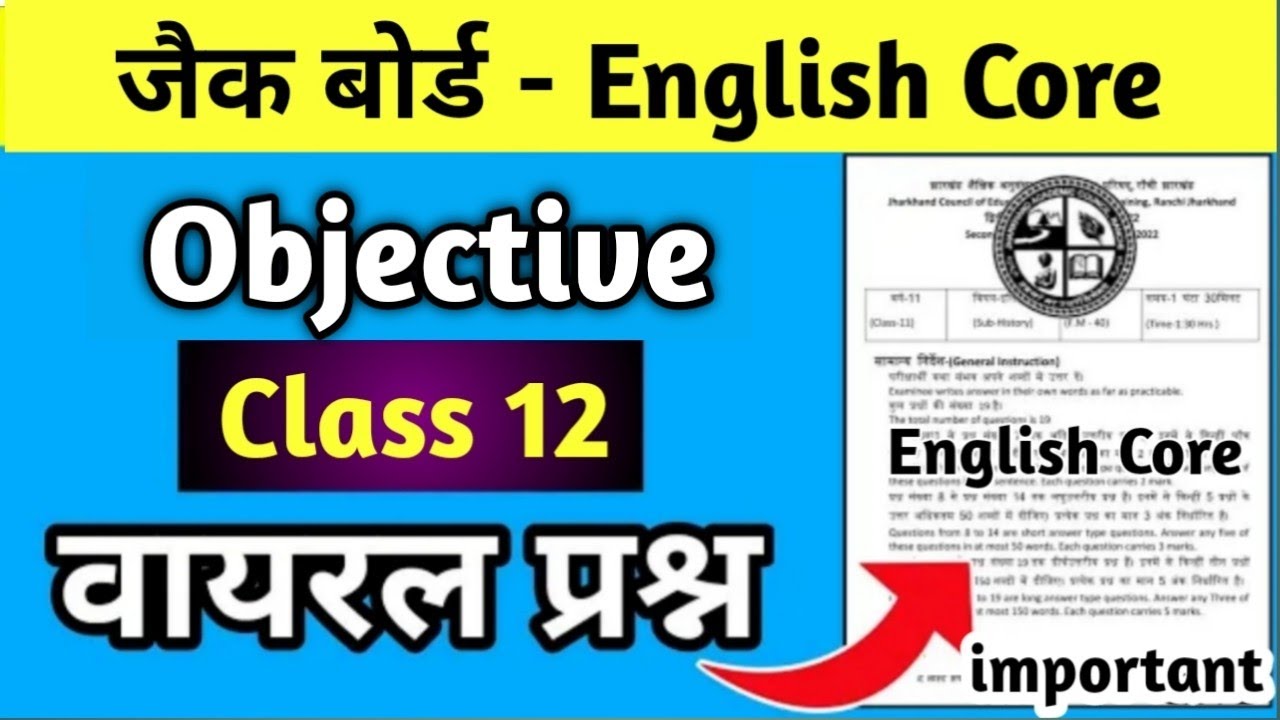 Class 12 English Core Objective paper 2023 | Class 12 English Core Poem 2 An Elementary School JAC