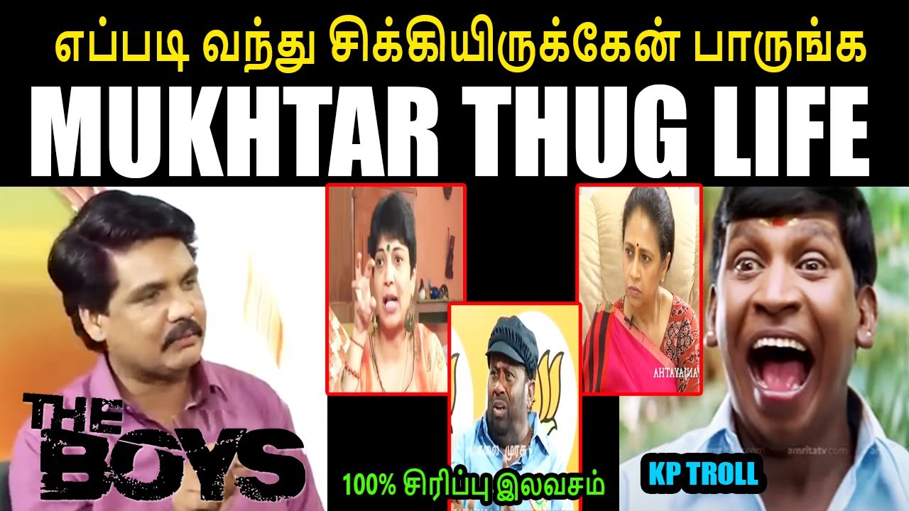 எப்படி வந்து சிக்கியிருக்கேன் பாருங்க I MUKHTAR THUG LIFE #mukhtartroll #kptroll #MUKHTARKPTROLL