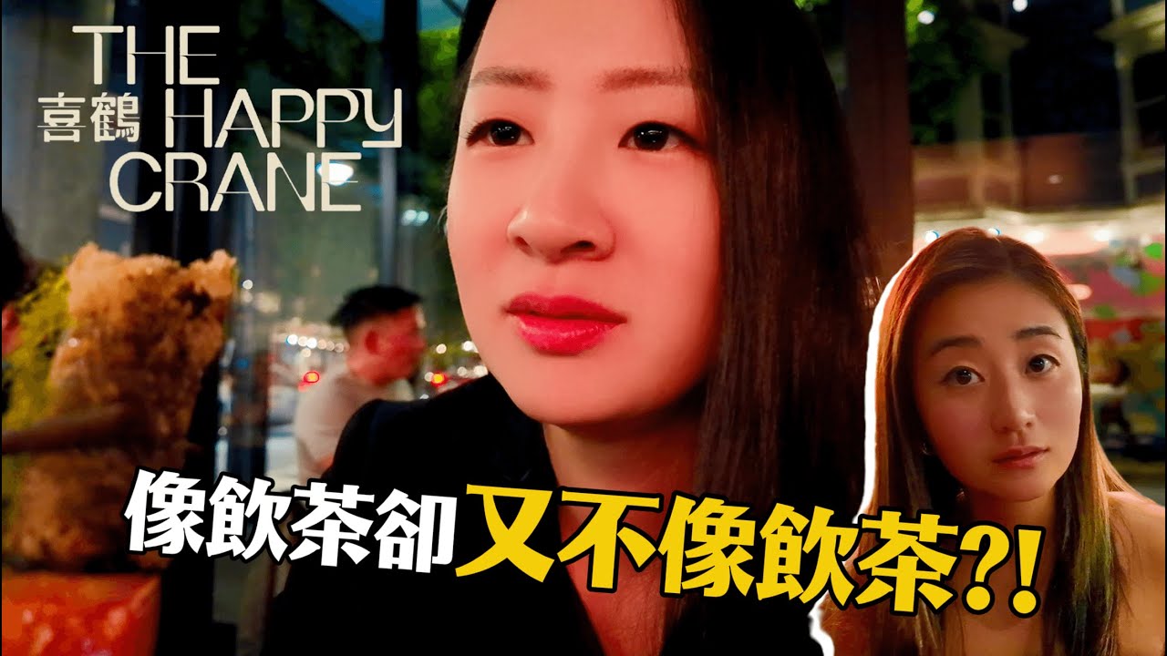 我們去了舊金山最難訂的餐廳The Happy Crane