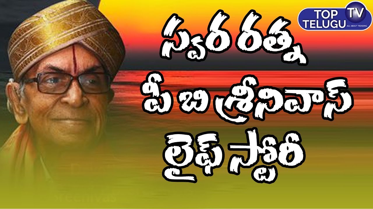 Gazelles Singer  PB Sreenivasan Life Story || PB Srinivas Tamil Old Songs || Top Telugu TV