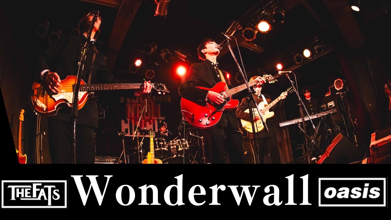 Wonderwall/oasis/高校生バンドTHE FATS