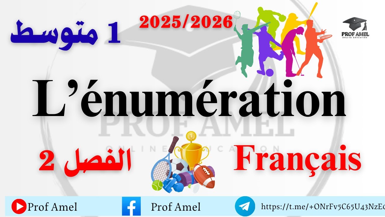 شرح دروس الوحد3 الرياضة