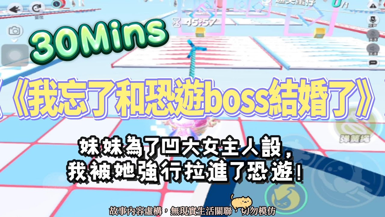 《我忘了我和恐遊BOSS結婚了》爽文。妹妹為了凹大女主人設，我被她強行拉進了恐怖游戲！完結嚕。#爽文 #小說 #一口氣看完  #聽書 #完結文 #有聲書