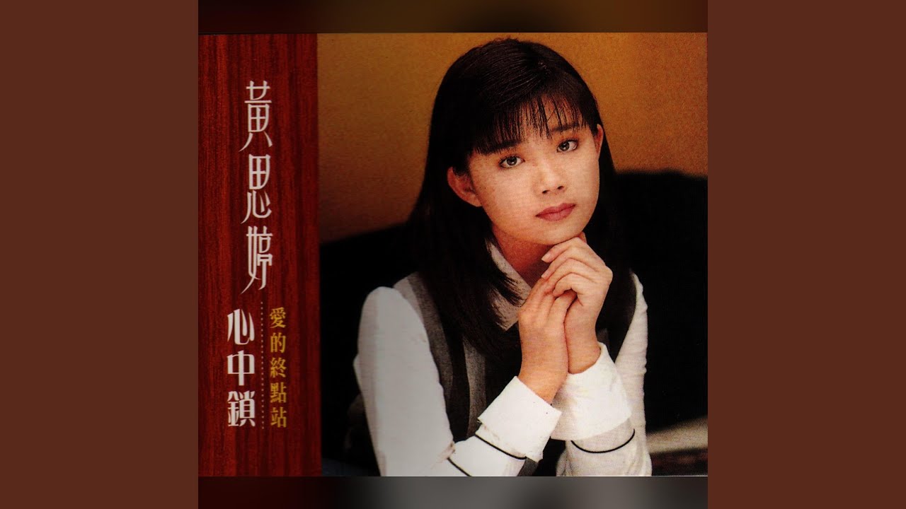 心中锁 (DJ阿奇版)