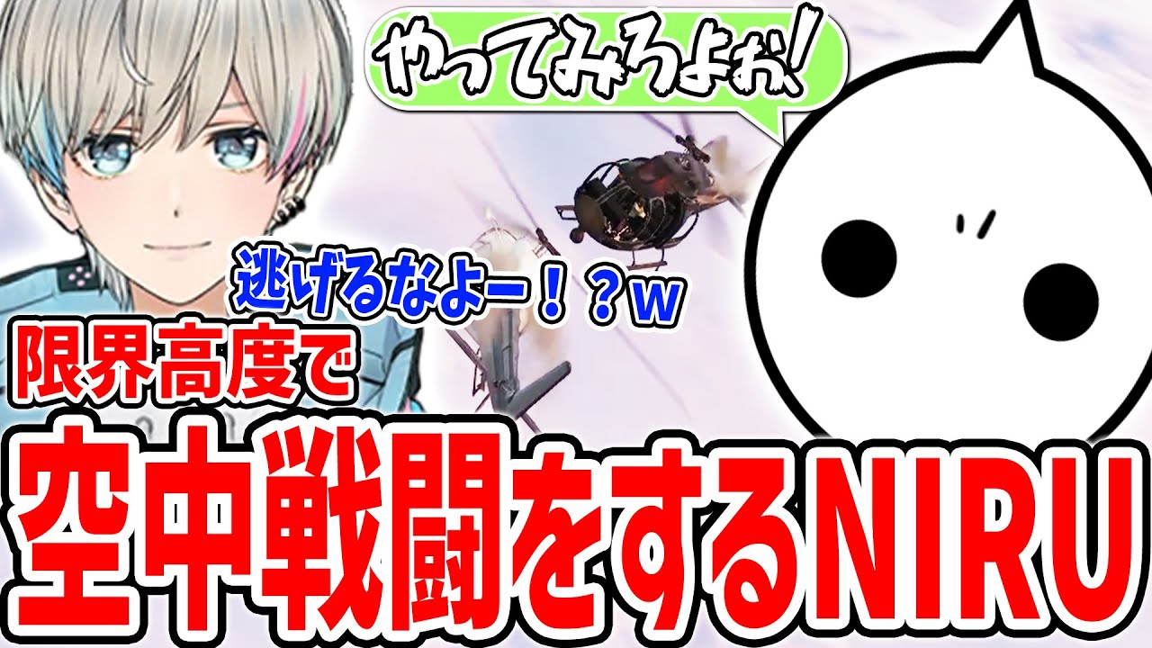 ほぼ限界高度でエイム君とヘリの空中戦闘をくり広げるNIRU【切り抜き/VCRGTA/スト鯖GTA】