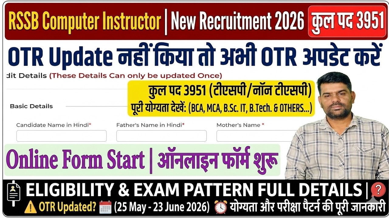 Rajasthan Computer Anudeshak Vacancy 2026 Form Kaise Bhare | OTR Update Process