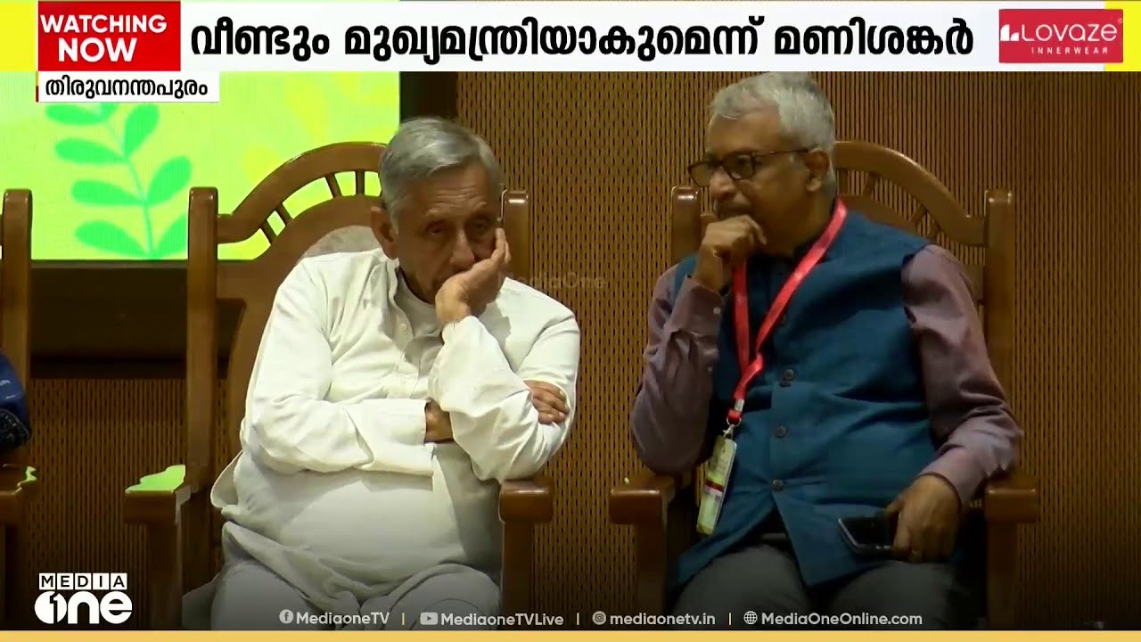 'പിണറായി മൂന്നാം തവണയും അധികാരത്തിലെത്തും' നിലപാട് ആവർത്തിച്ച് മണി ശങ്കർ അയ്യർ