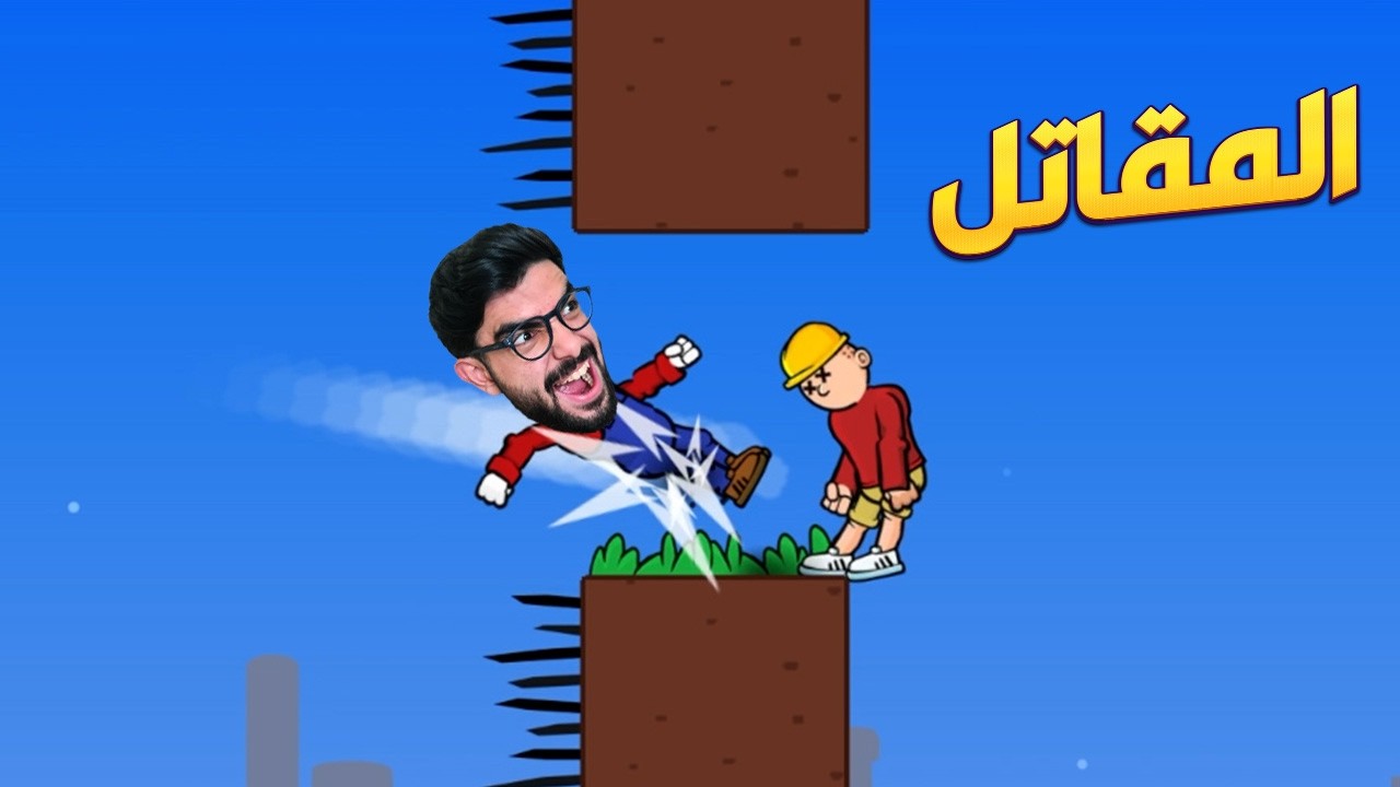 معركة المتنمرين 🤼 flip bros