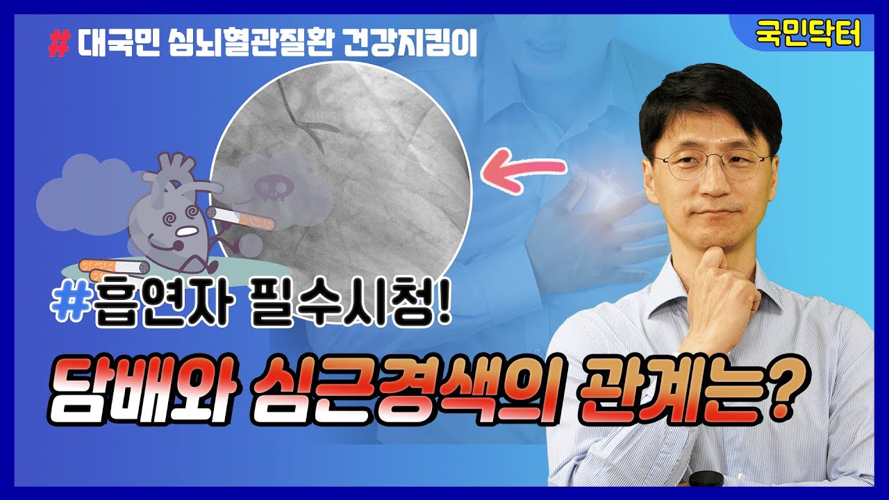 [흡연자 필수 시청] 지금 당장 담배를 끊어야 하는 이유💀