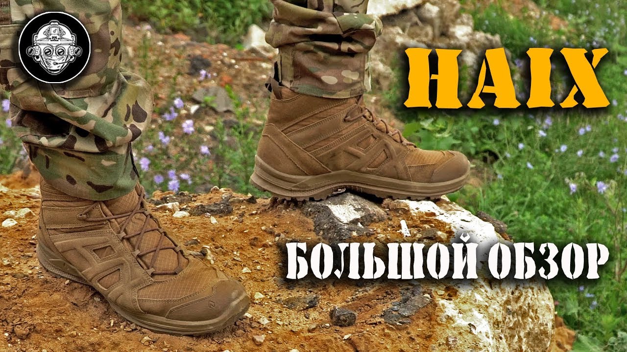 HAIX Black Eagle Athlete. Обзор новых не убиваемых тактических ботинок от немецкого лидеры рынка.