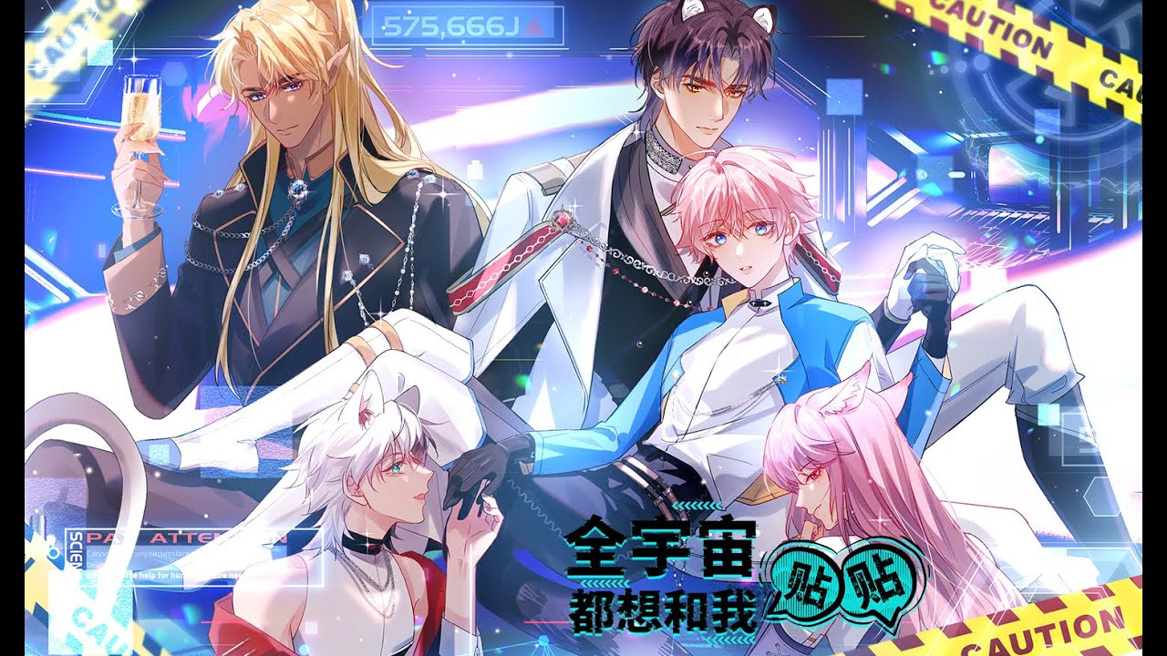 《全宇宙都想和我贴贴》第1-14集|哇噢纯情男孩一朝穿到星际兽人时代居然成了香饽饽 将帝国皇太子撩的脸红心跳 #漫画推荐  #二次元 #双男主