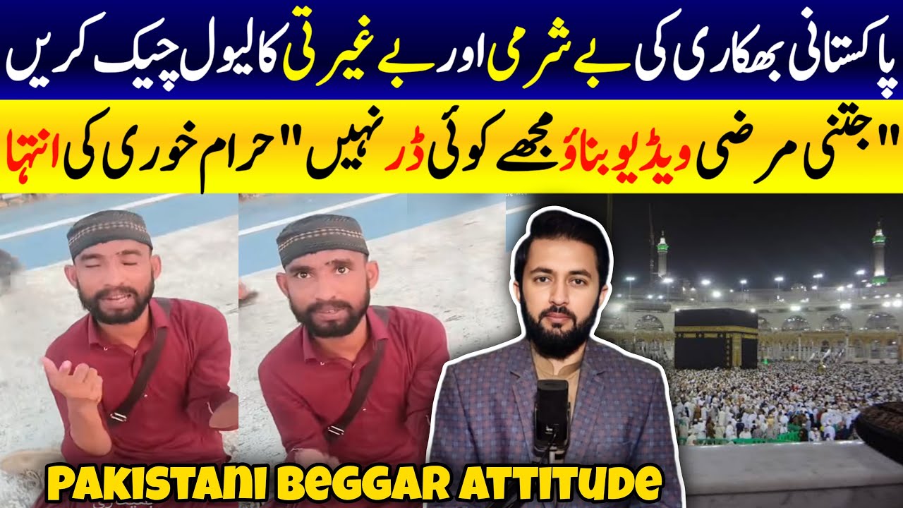 Pakistani Beggar Attitude During Video Recording in Masjid Alharam Makkah | Begging in Khana Kaaba