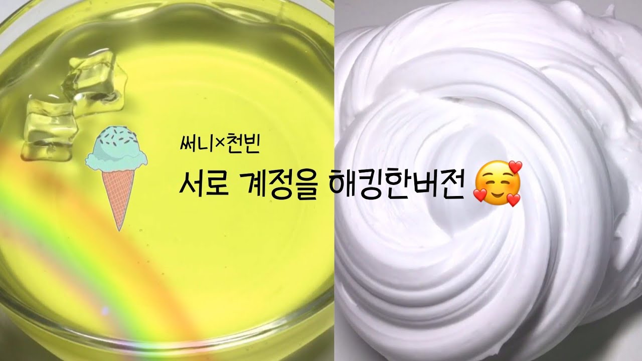 써니&times;천빈/서로 계정 해킹한버전/콜라보/우빈님영상/천빈