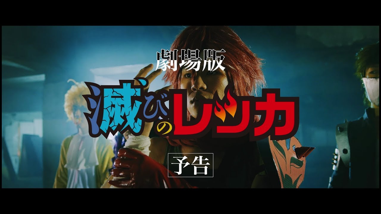 キュウソネコカミ - 「NO MORE 劣化実写化」MUSIC VIDEO