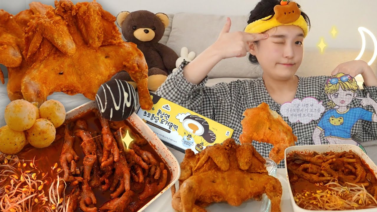 🌝✨무기력한 날에는 먹고 싶은 거 다 먹기🫠국물닭발과 옛날통닭치킨 야식 먹방🧡[달밤의 나도] 후식은 봄날엔 초코퐁당 요거꿀떡 RELASOUND MUKBANG | Chicken :D