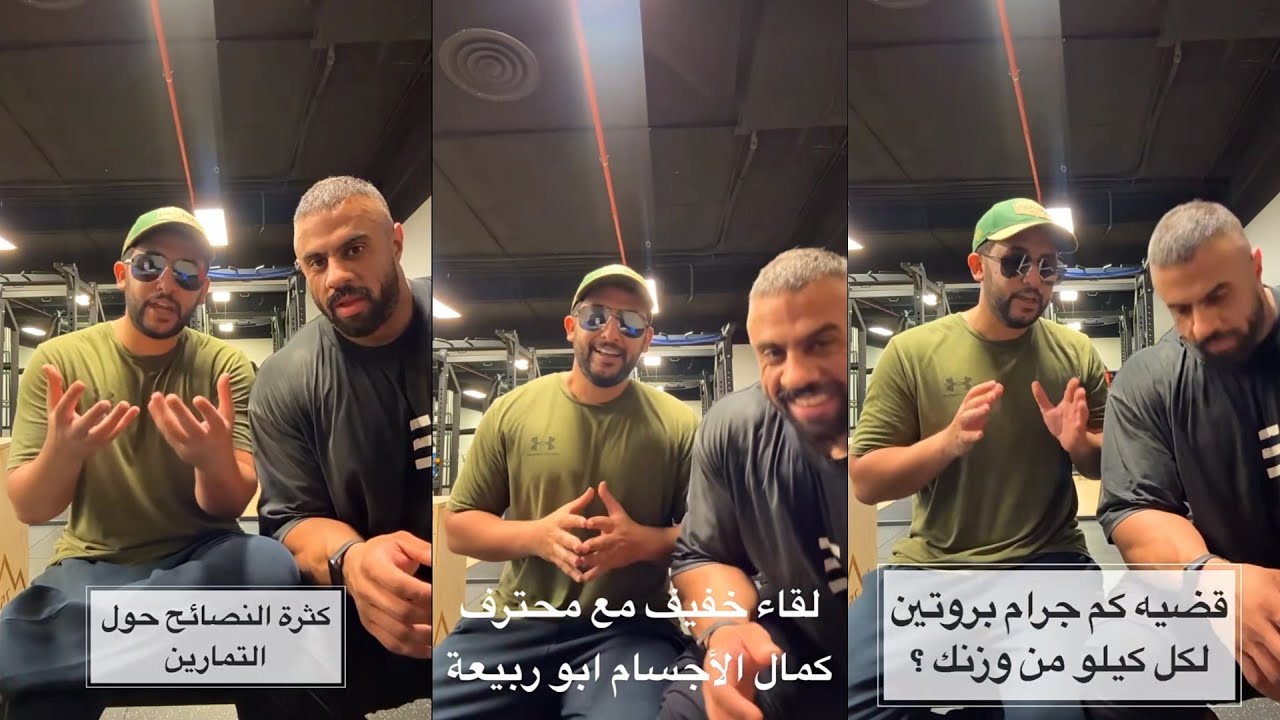 لقاء نايف حمدان مع محترف كمال الأجسام أبو ربيعة