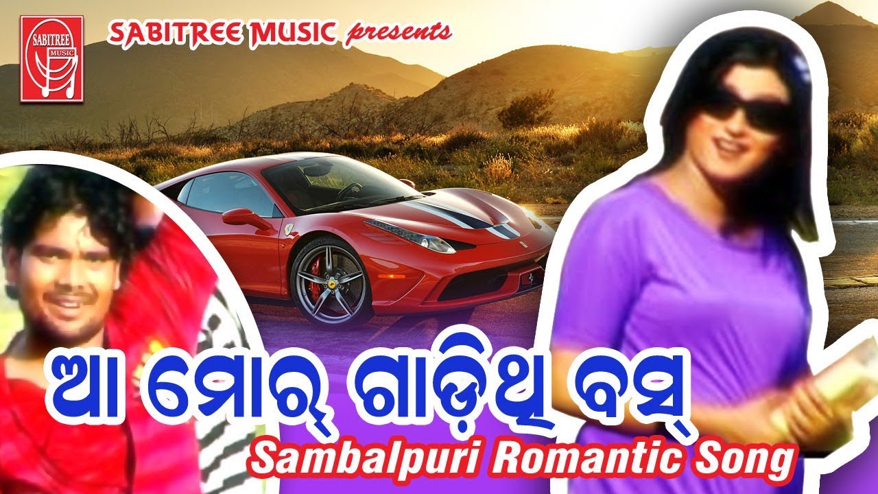 Aa Mor Gadithi Bas || Sambalpuri song || Santanu l Lubun Tubun || Jatindra Pradhan || Sabitree Music