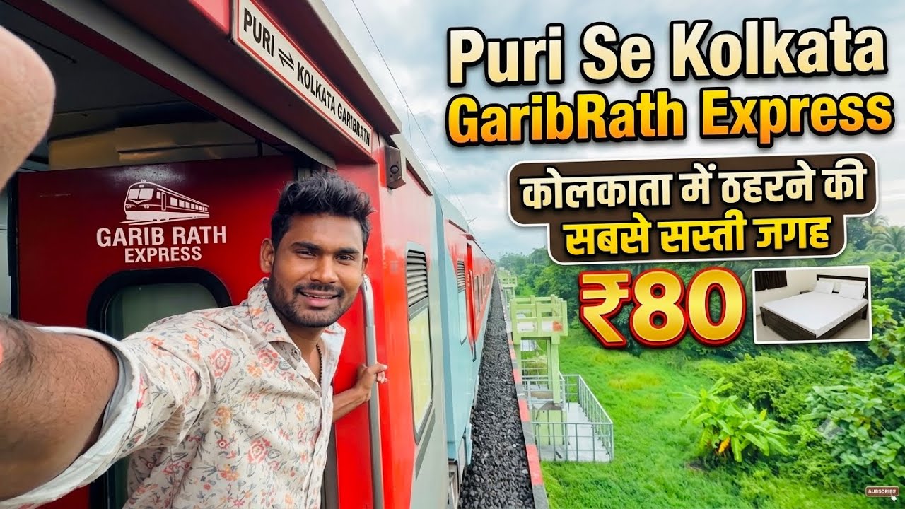 Puri to Kolkata Journey by Garib Rath Express 🚆 | कोलकाता में ठहरने की सबसे सस्ती जगह !
