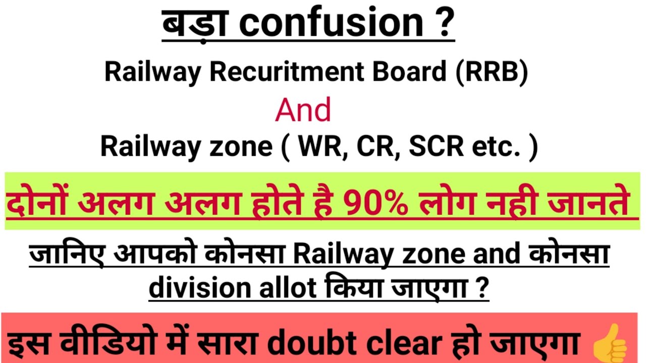 Railway Recruitment Boards ( RRB ) and Railway Zones Confusion | RRB Mumbai Divisons | WR SCR CR |