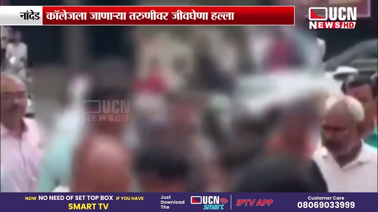 Nanded - कॉलेजला जाणाऱ्या तरुणीवर जीवघेणा हल्ला