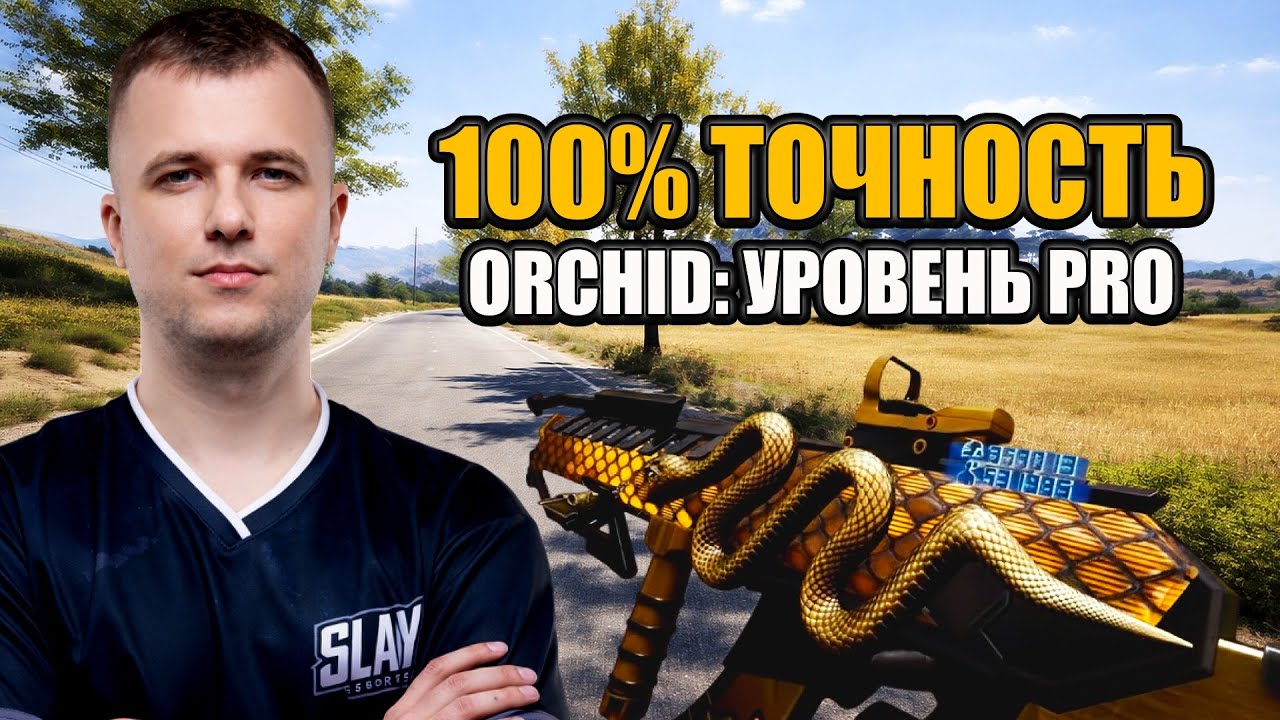 ART1X ИЗ TEAM ORCHID УНИЧТОЖАЕТ ЛОББИ: ТАКОЙ ТОЧНОСТИ ВЫ НЕ ВИДЕЛИ (PUBG)